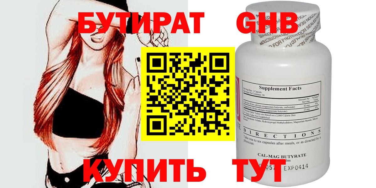 Бутират  Вход с VPN  Светлоград  Бутират 1.4BDO 