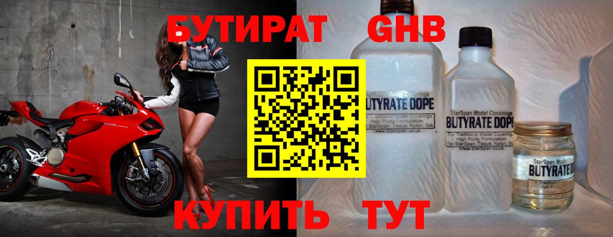 Бутират бутик Светлоград