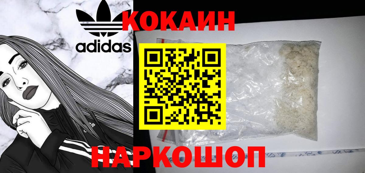 Светлоград  КОКАИН 99%  Вход с VPN  Кокаин Fish Scale 