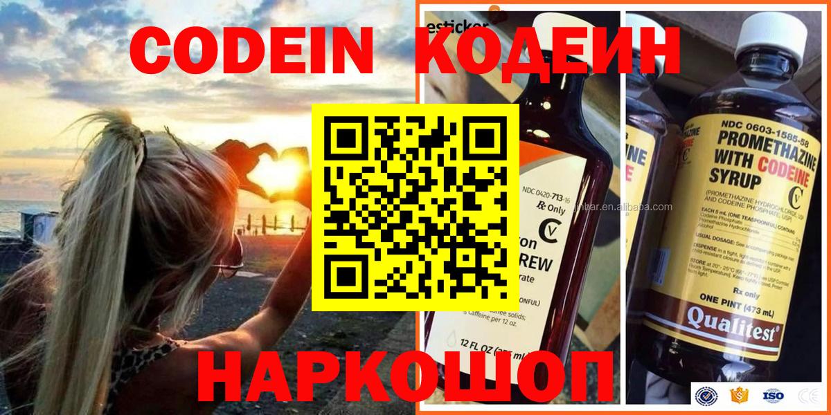 Светлоград  Кодеин напиток Lean (лин)  Вход с VPN 