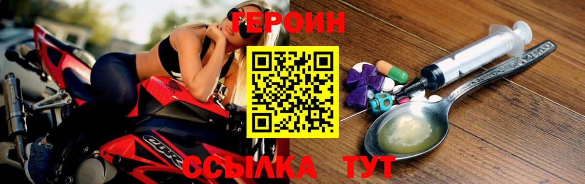 Героин хмурый Светлоград