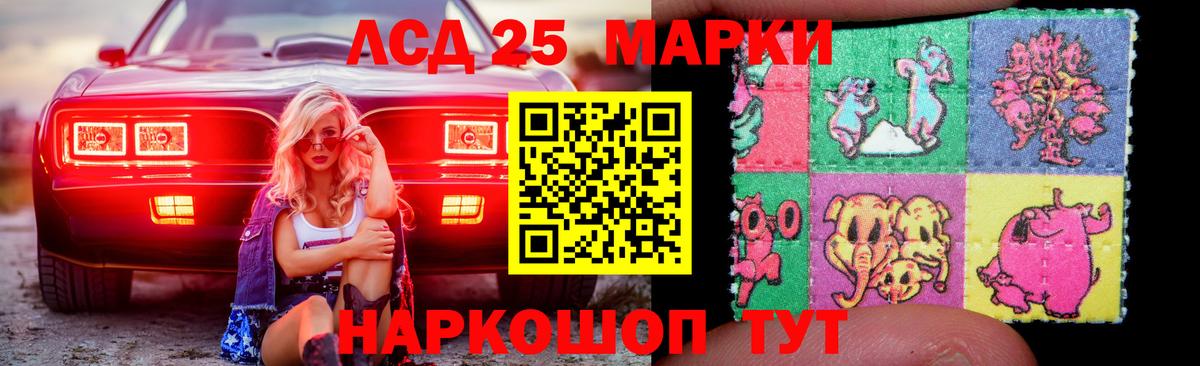LSD-25 экстази кислота  Вход с VPN  omg маркетплейс  ЛСД экстази кислота  Светлоград 