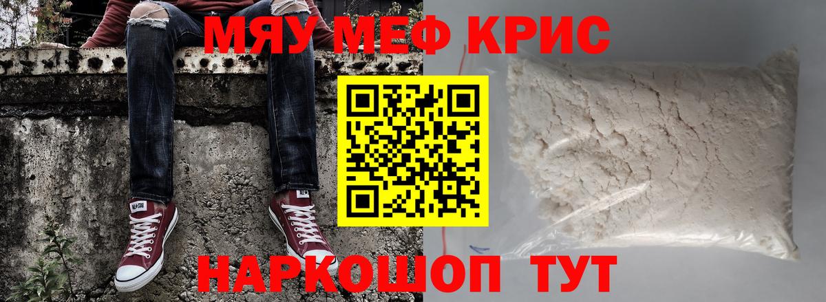 Мефедрон мука Светлоград
