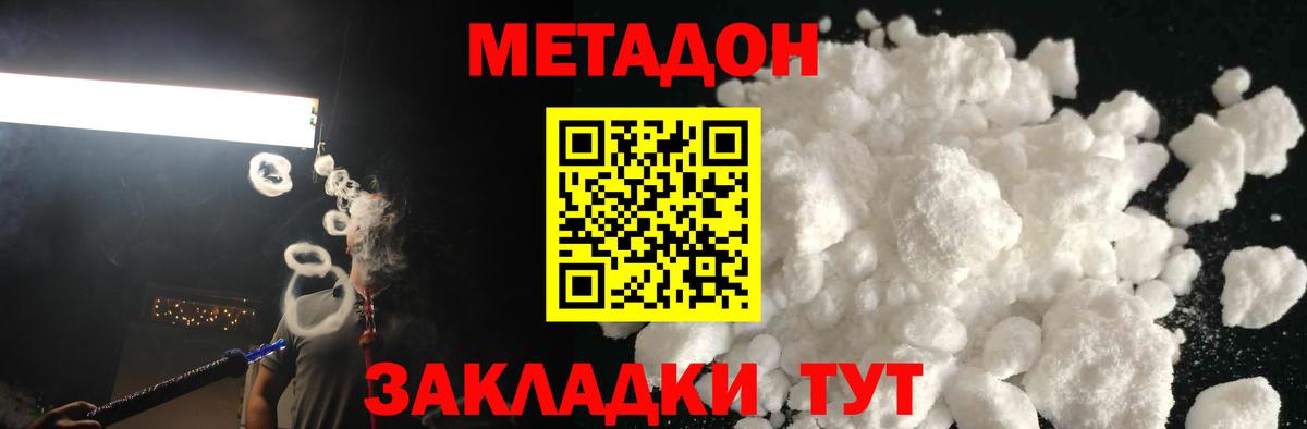 МЕТАДОН VHQ  Метадон methadone  Светлоград  Вход с VPN 